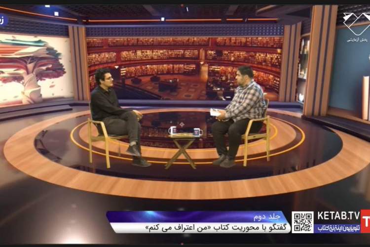 «من اعتراف میکنم» کتابی درباره ناگفتههای سازمان مجاهدین خلق «من اعتراف میکنم» کتابی درباره ناگفتههای سازمان مجاهدین خلق