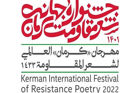 راه‌یافتگان به مرحله پایانی جشنواره جهانی شعر مقاومت کرمان مشخص شدند