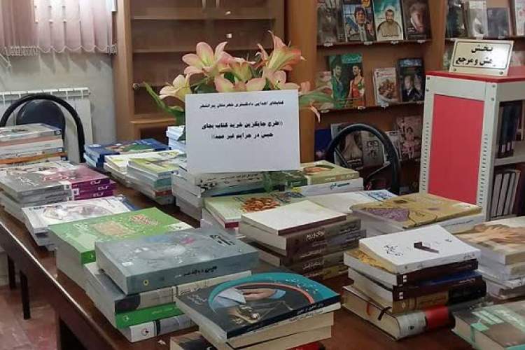 خرید کتاب به ارزش  280 میلیون ریال برای کتابخانه‌های عمومی توسط محکومان قضایی در پیرانشهر