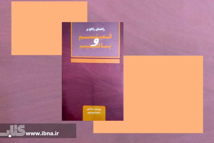 نمای کلی از توسعه تفکر فمینیستی در یک کتاب نمای کلی از توسعه تفکر فمینیستی در یک کتاب