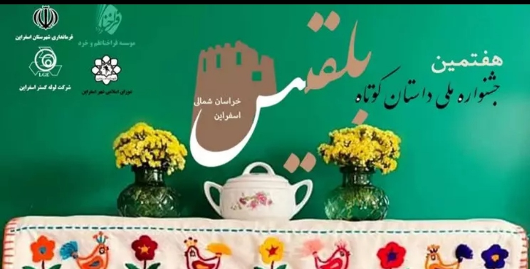 رقابت بیش از ۴۰۰ اثر در هفتمین جشنواره ملی داستان کوتاه