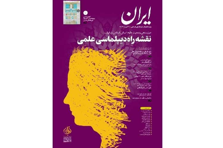 ویژه‌نامه «عیارسنجی وضعیت علوم انسانی اسلامی در ایران» منتشر شد