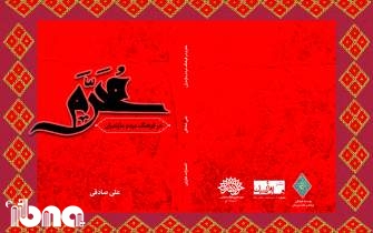 روایتی از فرهنگ عامه و ادبیات مازندرانی‌ها در کتاب «محرم در فرهنگ مردم مازندران»