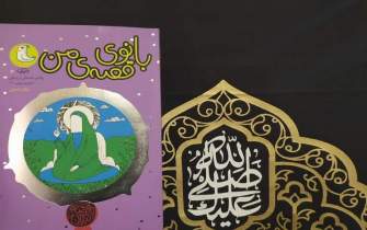 «بانوی قصه من» حضرت زینب(س) را به کودکان و نوجوانان معرفی می‌کند