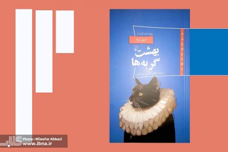 عرضه «بهشت گربه‌ها» در بازار کتاب ایران