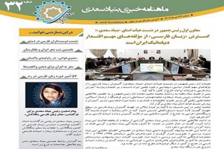 سیودومین ماهنامه آموزش فارسی به غیرفارسیزبانها منتشر شد سیودومین ماهنامه آموزش فارسی به غیرفارسیزبانها منتشر شد