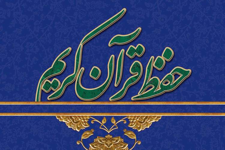 اجرای طرح نهضت ملی قرآن کریم در استان زنجان