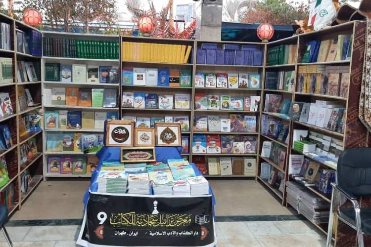 نهمین نمایشگاه بین‌المللی کتاب کربلا با حضور ایران آغاز به کار کرد