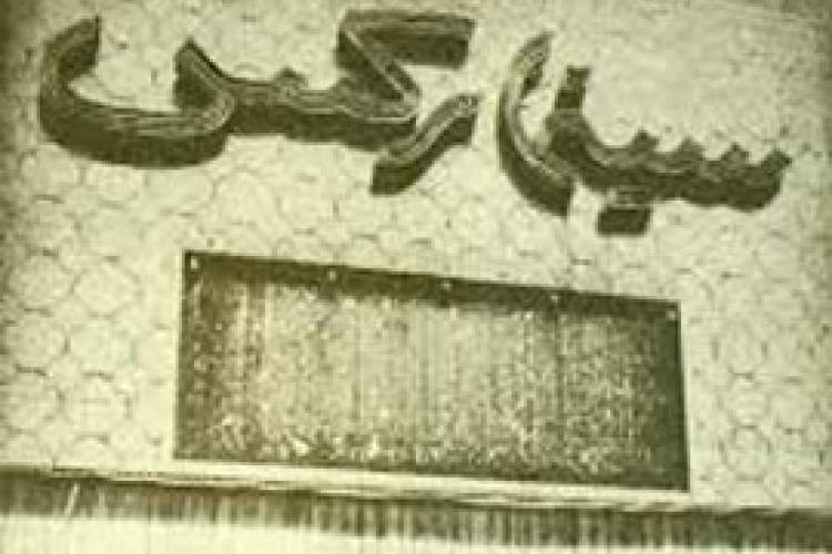 برشی از فاجعه؛ بدون نتیجه‌گیری قطعی