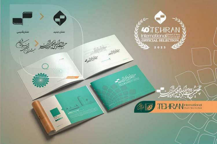 کتاب هویت بصری جشنواره بین‌المللی فیلم کوتاه تهران رونمایی شد