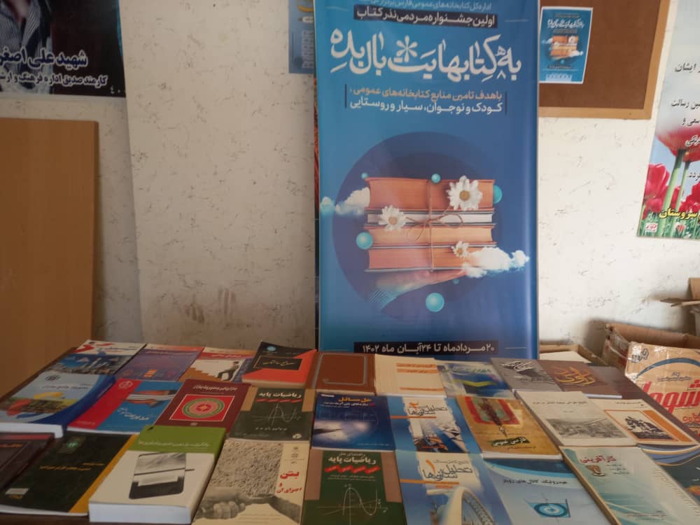 ۳۵ هزار جلد کتاب به کتابخانه‌های عمومی فارس اهدا شد