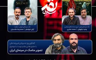 «نقد سینما» به سراغ تصویر مناسک در سینمای ایران می‌رود 
