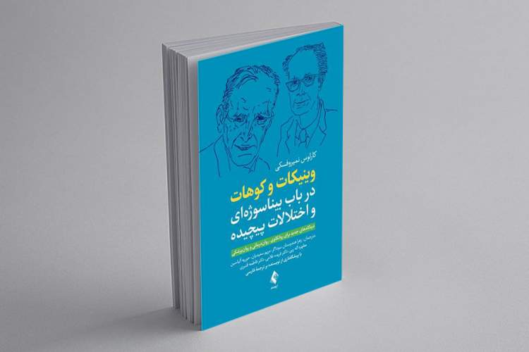 گذار تدریجی روانکاوی از اکتشافات فرویدی گذار تدریجی روانکاوی از اکتشافات فرویدی