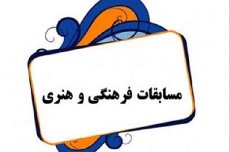 مسابقه فرهنگی و هنری نماز و مهدویت در زنجان فراخوان داد