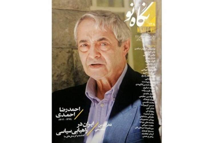 «نگاه نو» ویژه احمدرضا احمدی منتشر شد «نگاه نو» ویژه احمدرضا احمدی منتشر شد