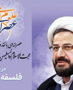 فلسفه عدالت در هفدهمین عصرانه علوم انسانی بررسی میشود فلسفه عدالت در هفدهمین عصرانه علوم انسانی بررسی میشود