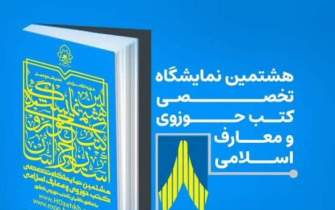 حضور نشر راسخون در نمایشگاه کتاب مشهد با ۸۰ عنوان کتاب