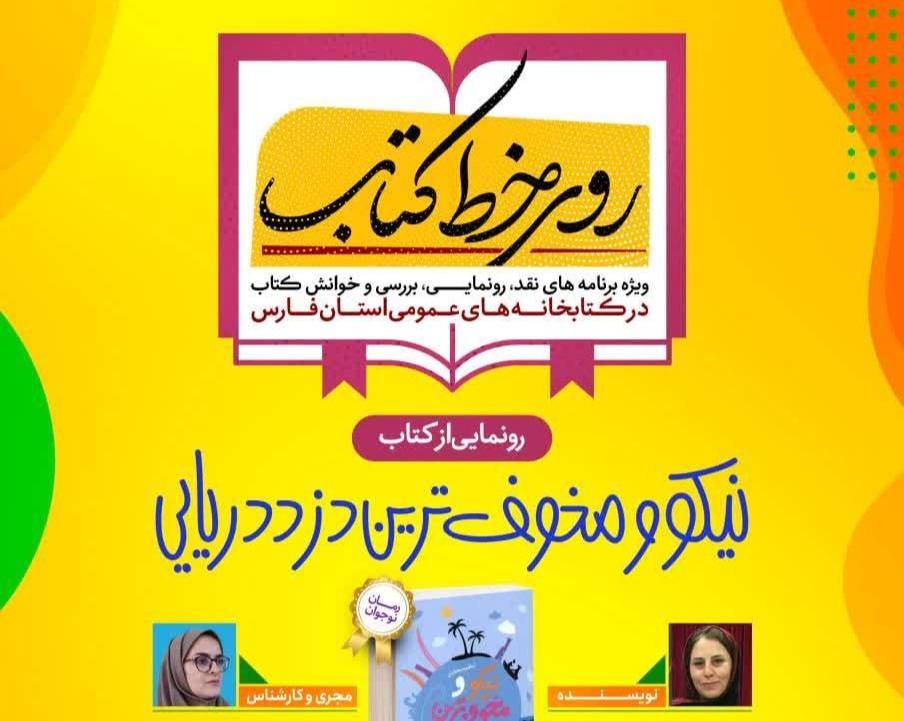دو نشست نقد و بررسی کتاب در شیراز برگزار می‌شود
