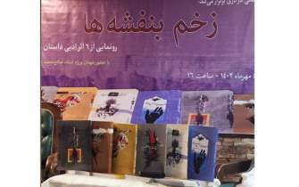 6 اثر داستان و شعر به قلم نویسندگان افغانستانی در مشهد رونمایی شد