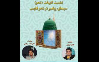 برگزاری یک هفته برنامه شاخص ادبی و هنری در شیراز