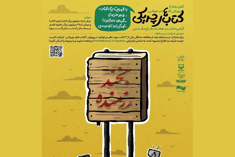 پویش کتابخوانی «کتابهای چریکی» برگزار میشود پویش کتابخوانی «کتابهای چریکی» برگزار میشود