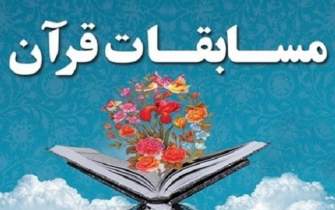 مسابقات بین‌المللی قرآن کریم در بجنورد برگزار می‌شود