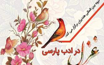 برگزاری محفل ادبی «غزل در ادب پارسی»