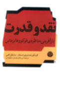 بازآفريني مناظره فوكو  و هابرماس