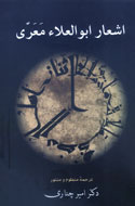 اشعار ابوالعلا معري به بازار آمد