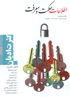 اطلاعات حكمت و معرفت به شماره سوم رسيد