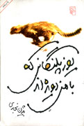نجدي در سه شنبه خيس گم شد