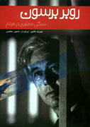 "روبر برسون" و سبكي معنوي در فيلم