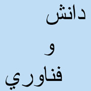 ميزگرد راهكارهاي نشر كتاب‌هاي درسي در حوزه علوم كتابداري