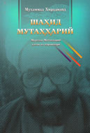 زندگي و آثار شهيد مطهري به زبان ازبكي منتشر شد