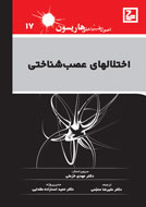 «هاريسون» با اختلال‌هاي عصبي مي‌آيد