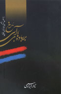 نادر ابراهيمي با جاده‌هاي آبي سرخ آمد