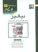 «دياليز» بر قفسه كتابفروشي‌ها مي‌نشيند