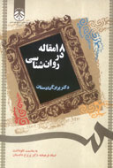 مقاله‌هاي «پريرخ دادستان» كتاب شد