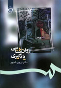 «روان‌شناسي يادگيري» به بازار آمد