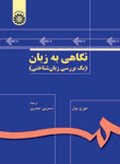 يك بررسي زبان‌شناختي