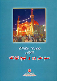کتاب امام علی (ع) و نهج البلاغه در باكو منتشر شد
