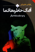 انتشار يك كتاب جديد از " عباس معروفي" در نشر ققنوس