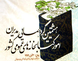 كتابخانه‌سازي در خراسان شمالي شش برابر شد