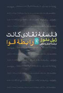 بازخواني دلوز از كانت منتشر مي‌شود