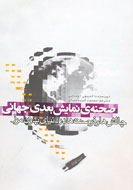 اثري از استراتژيست برجسته تجاري ژاپن منتشر شد