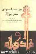 خط كوفي زببا؛ نشانه هنر ايرانيان