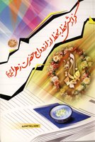 «گزارش لحظه به لحظه از ازدواج حضرت زهرا(س)»
