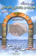 نقش و جایگاه نظارت و راهنمایی تعلیماتی در مدارس