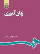 زبان‌آموزی به قلم زندی  تجدید چاپ شد