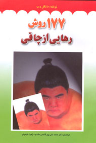 177 روش رهایی از چاقی